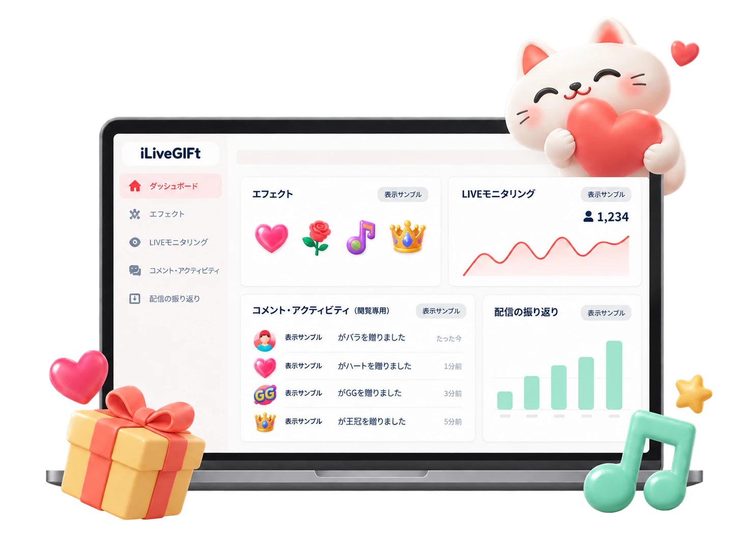 iLiveGIFtのダッシュボードと、ねこ・ギフト・音符の立体イラスト。画面は機能紹介用のイメージです。