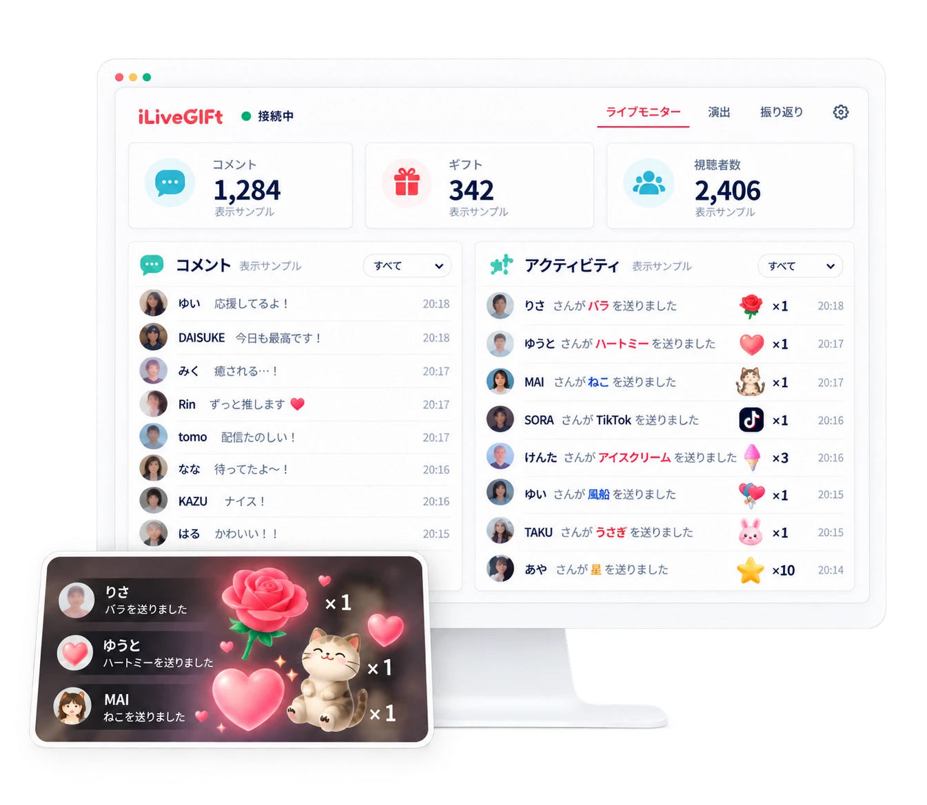 ライブモニターとギフト演出を組み合わせた表示サンプル